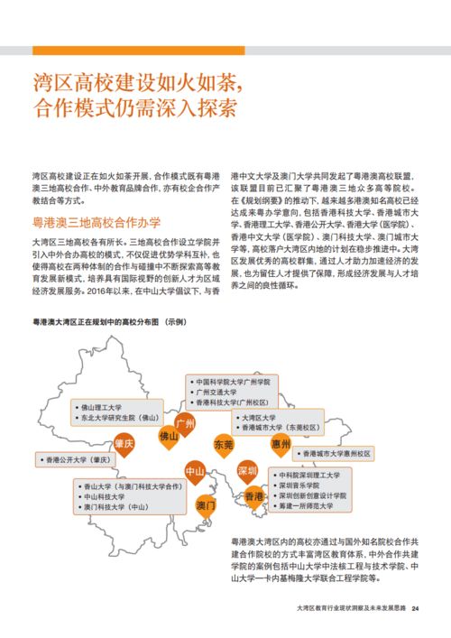 大灣區教育一體化 現狀、挑戰與未來創新路徑